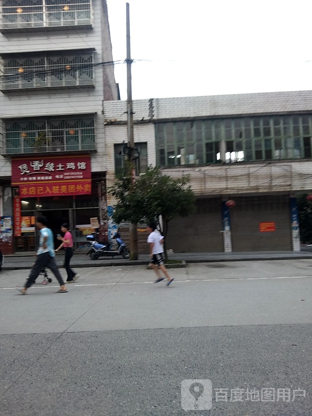 煲香缘土鸡馆