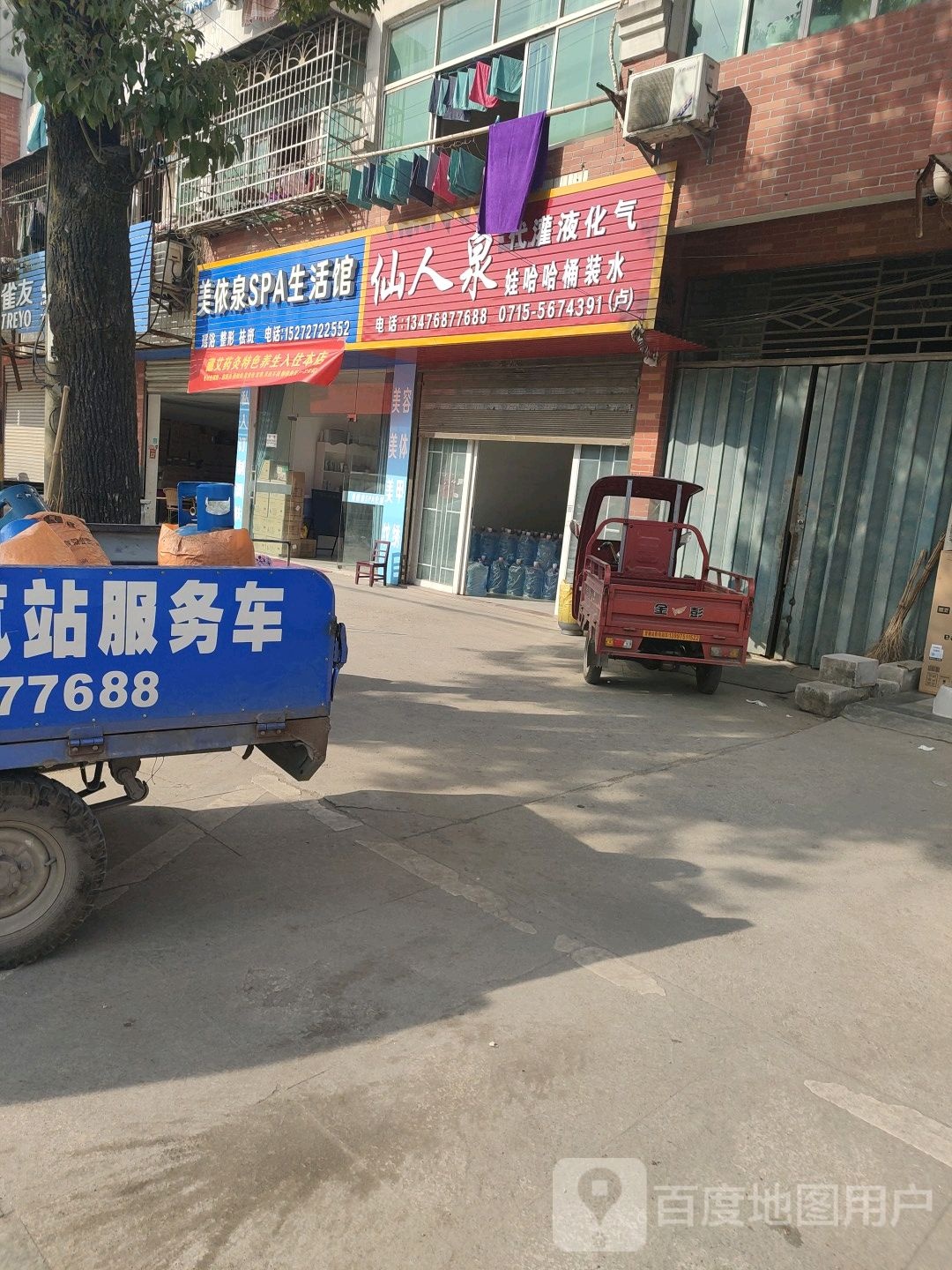美依泉SPA生活馆