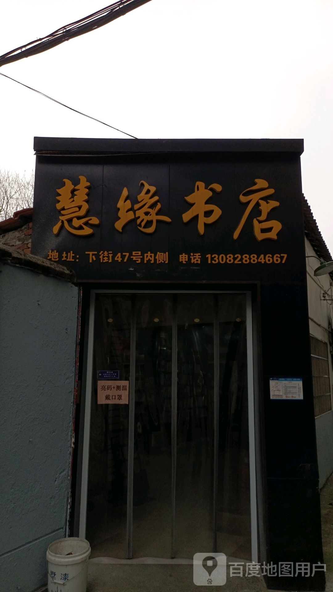 慧缘书店