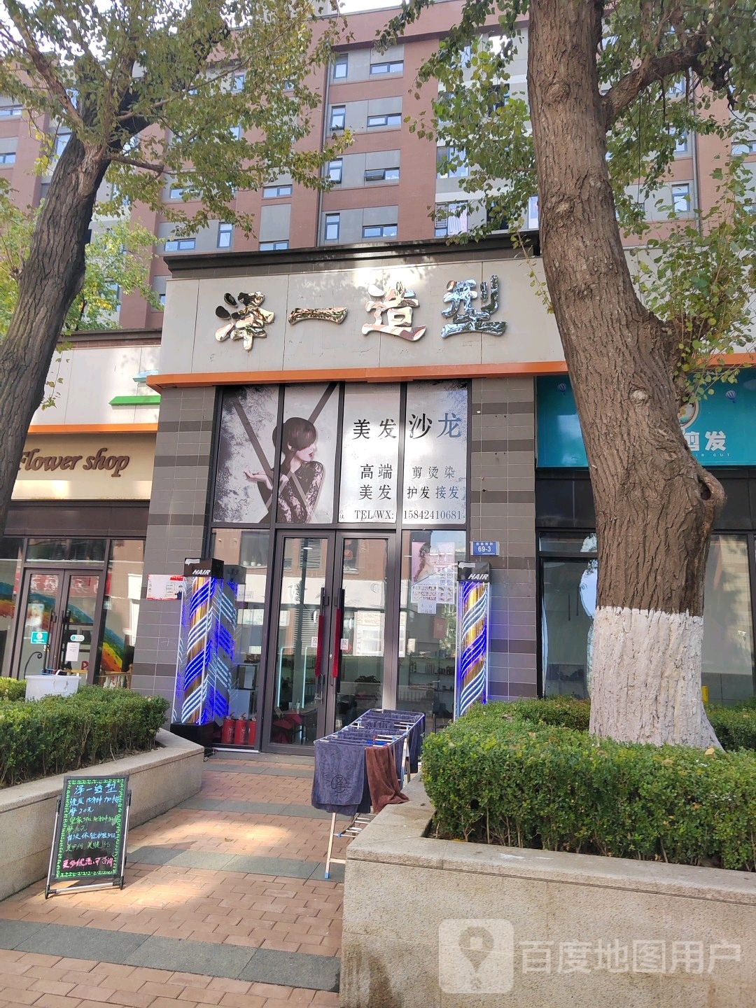 泽一造型(万科蓝山店)