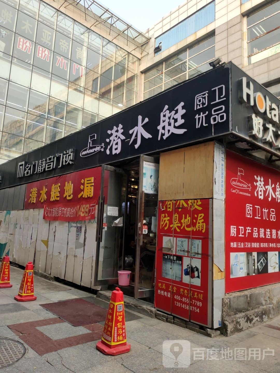 潜水艇厨卫优品(嵩山南路店)