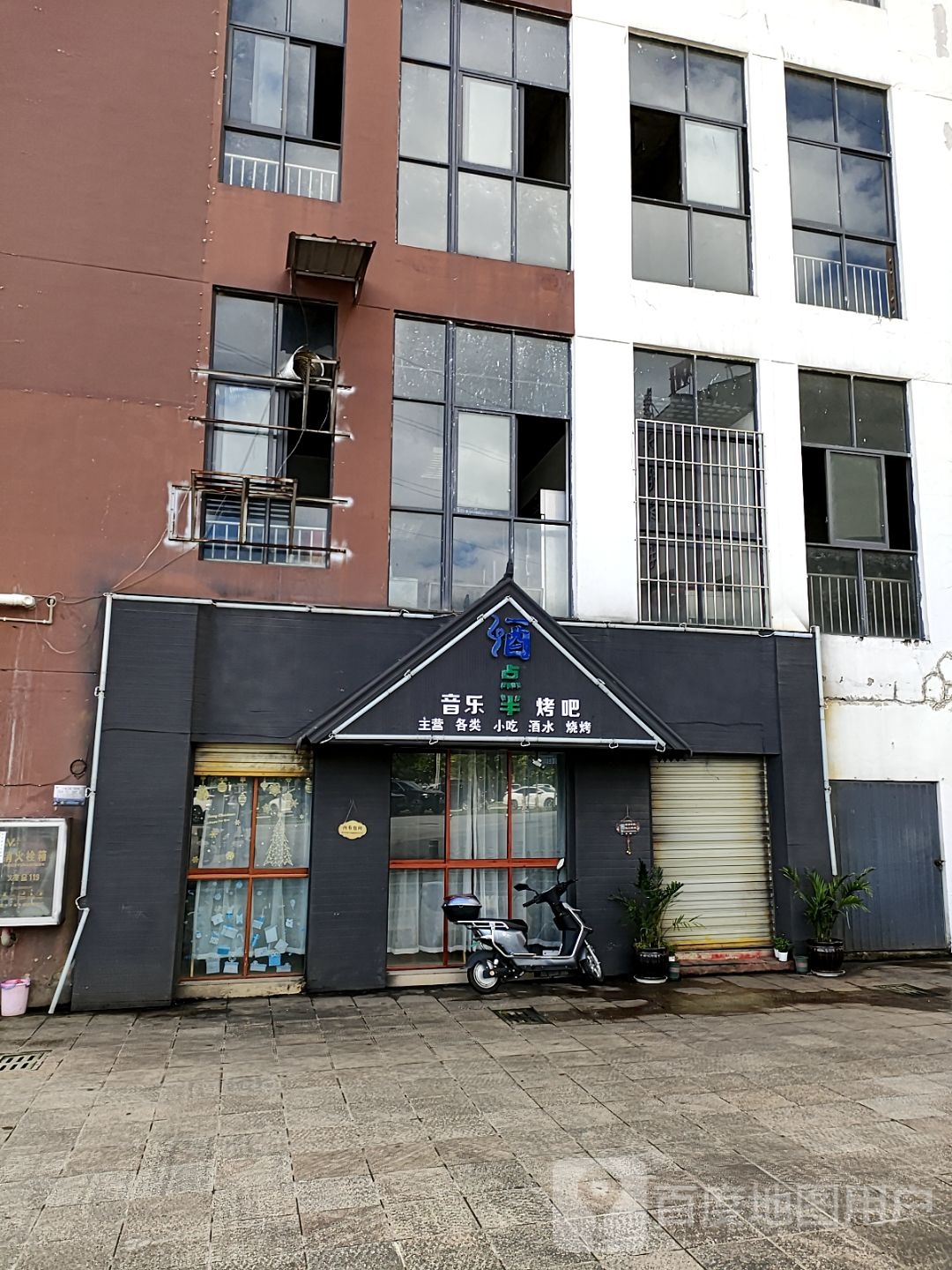 酒点半声乐烤吧(玉龙花园小区店)