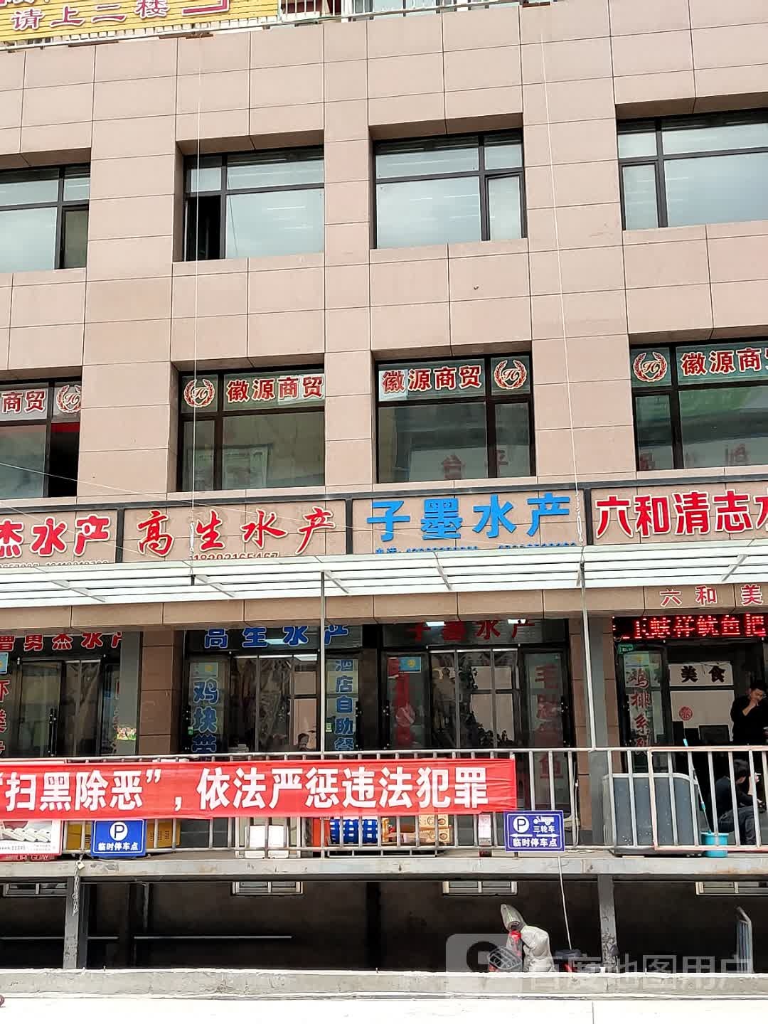 高申水产