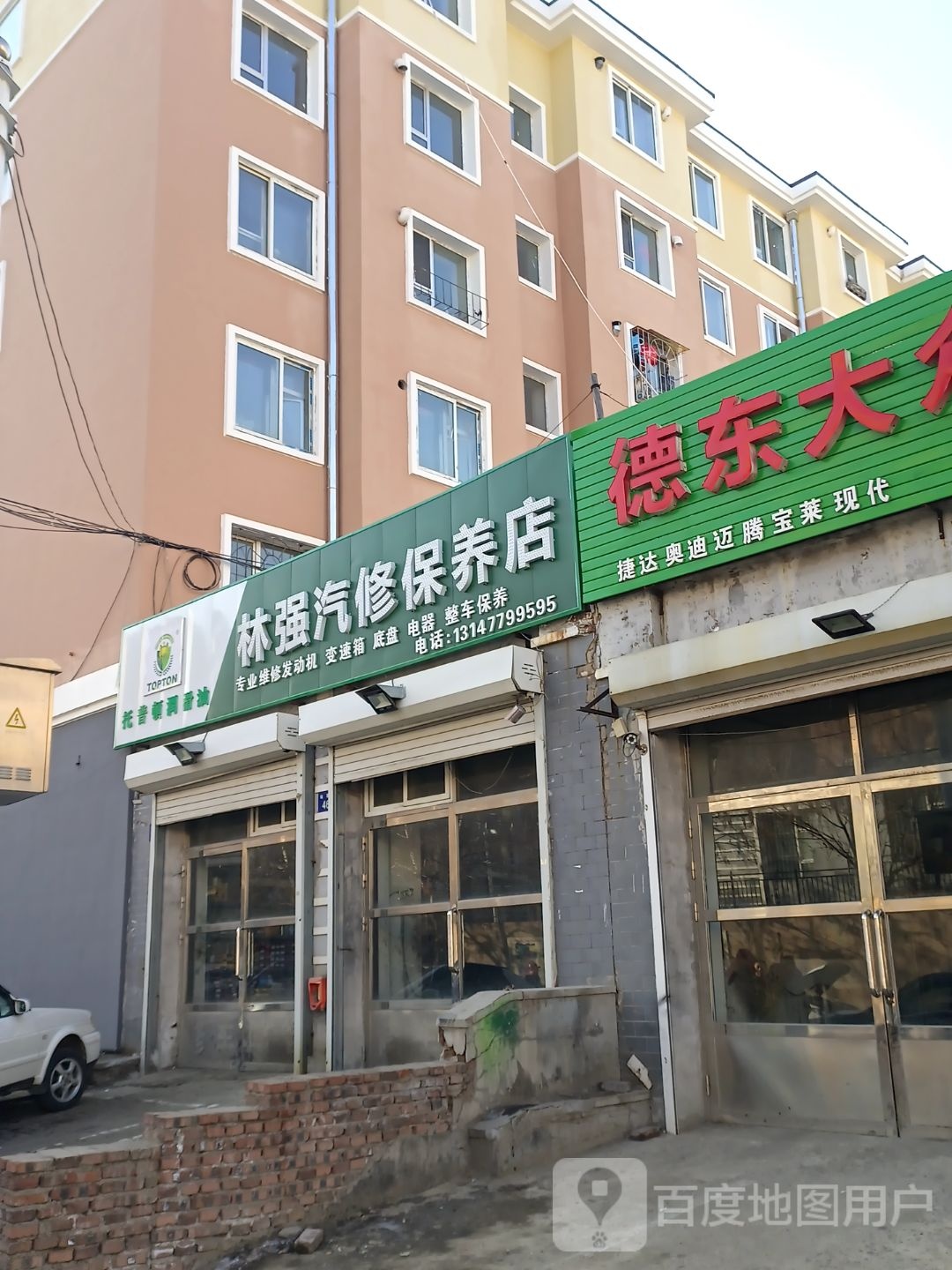 林强汽修保养店