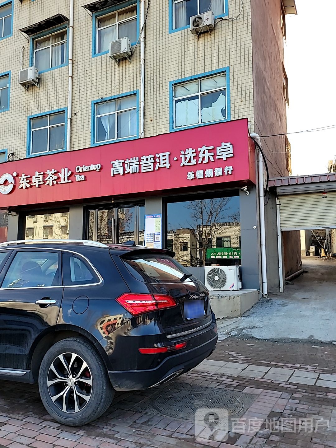 新密市东卓茶业(开阳路店)