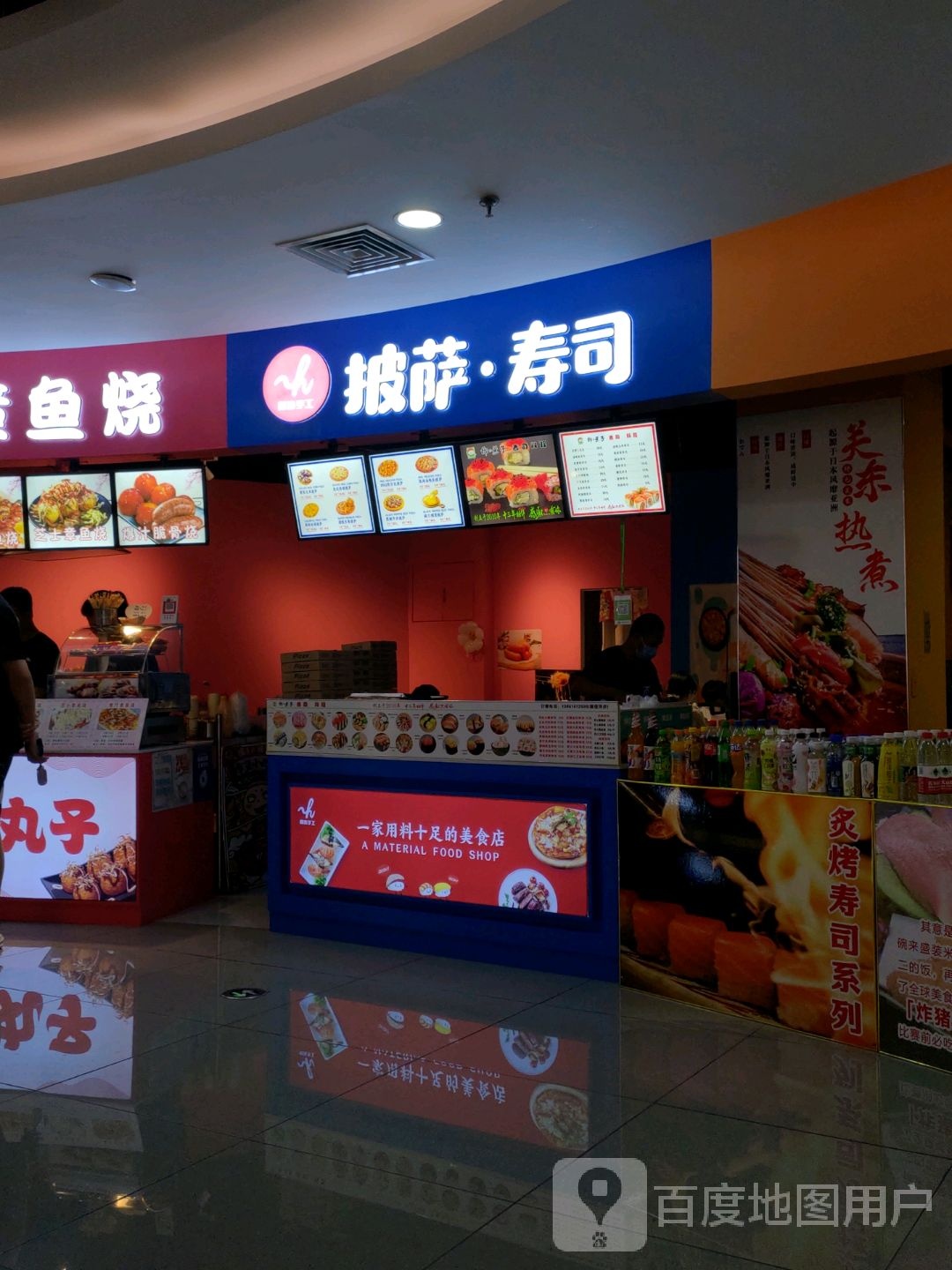 比萨·寿司(大商锦绣前程购物中心店)