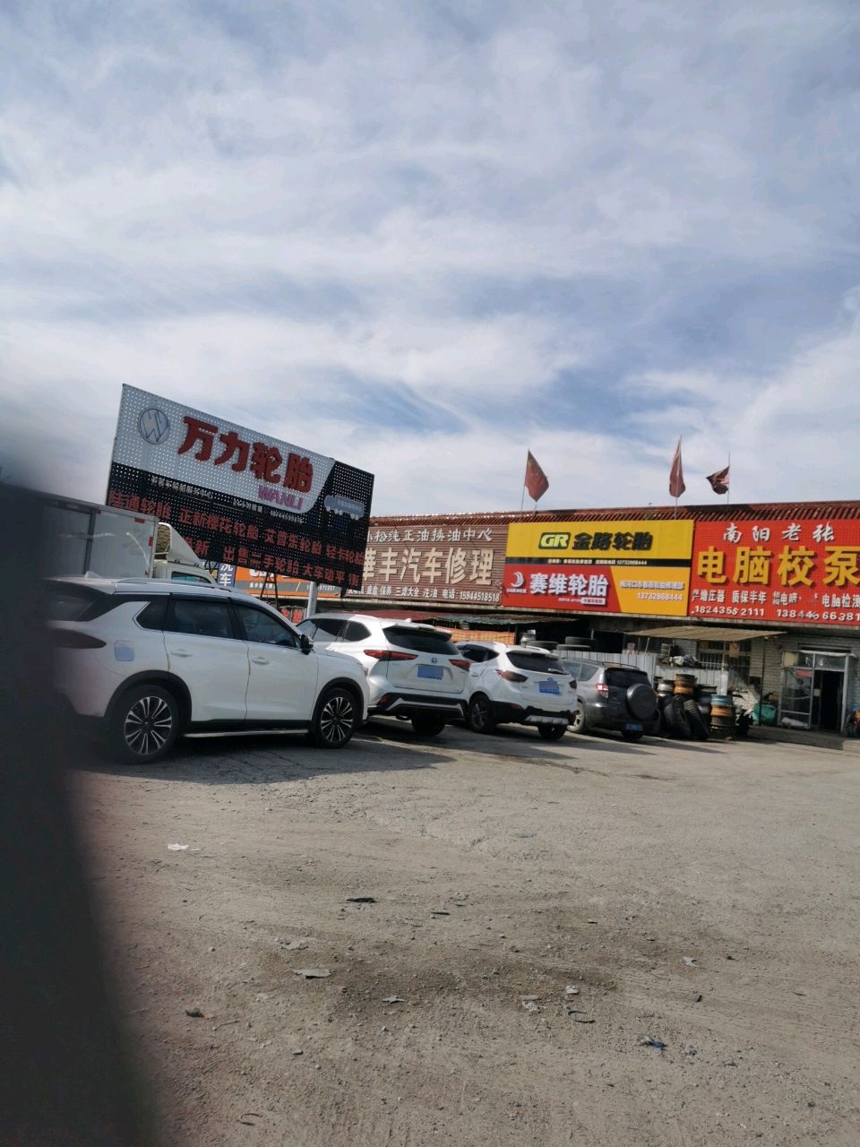 万力轮胎(西环路店)