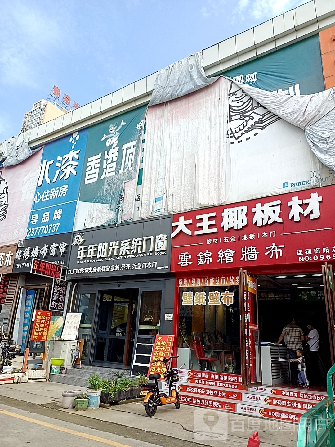 年年阳光系统门窗(工业北路店)