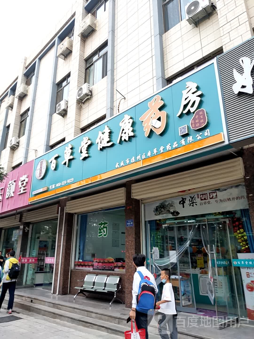 玉颜堂(民勤路店)