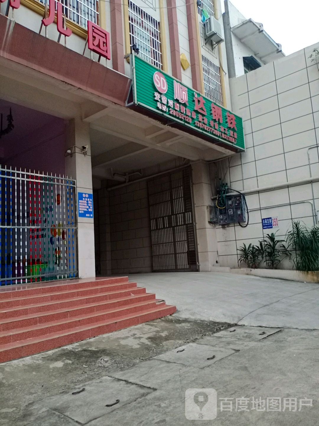 顺达钢铁