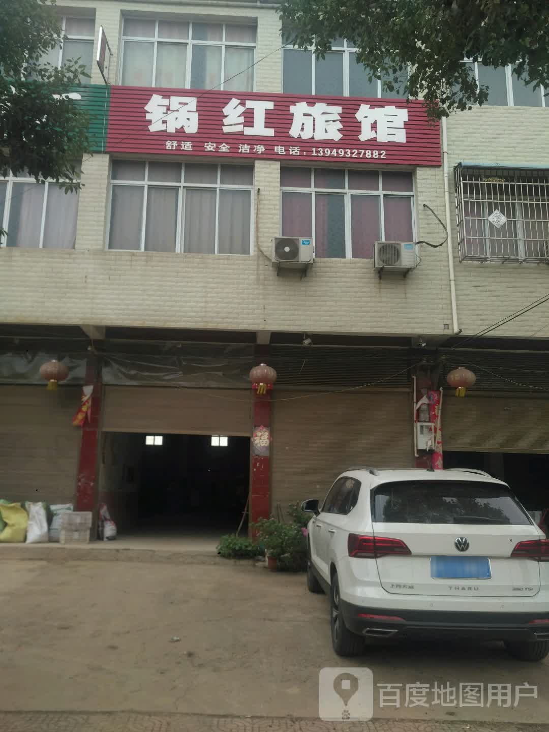 锅红宾馆