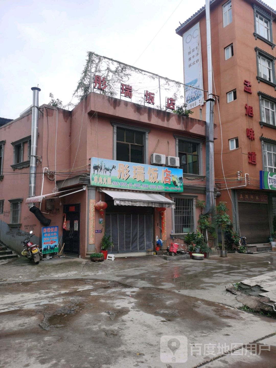彤瑞酒店