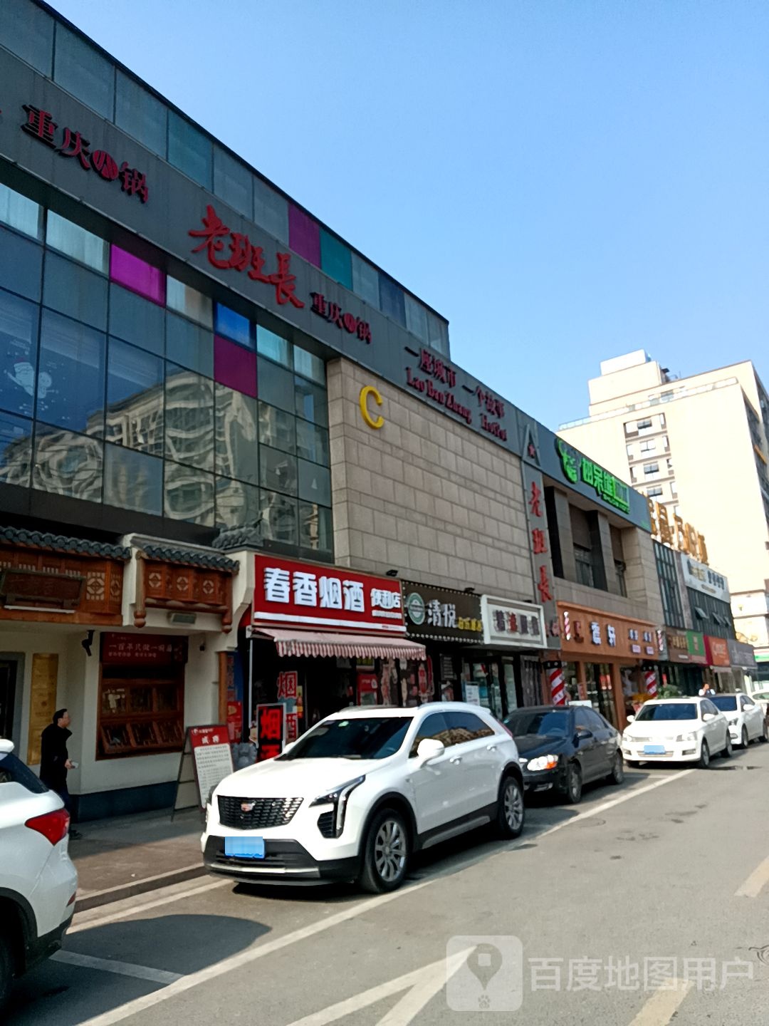 春香烟酒便利店(伟星万悦城店)