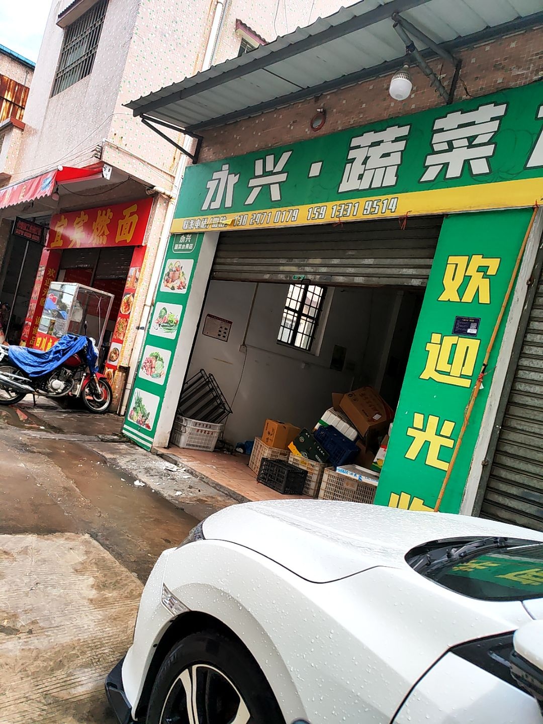 永兴·蔬菜水果店