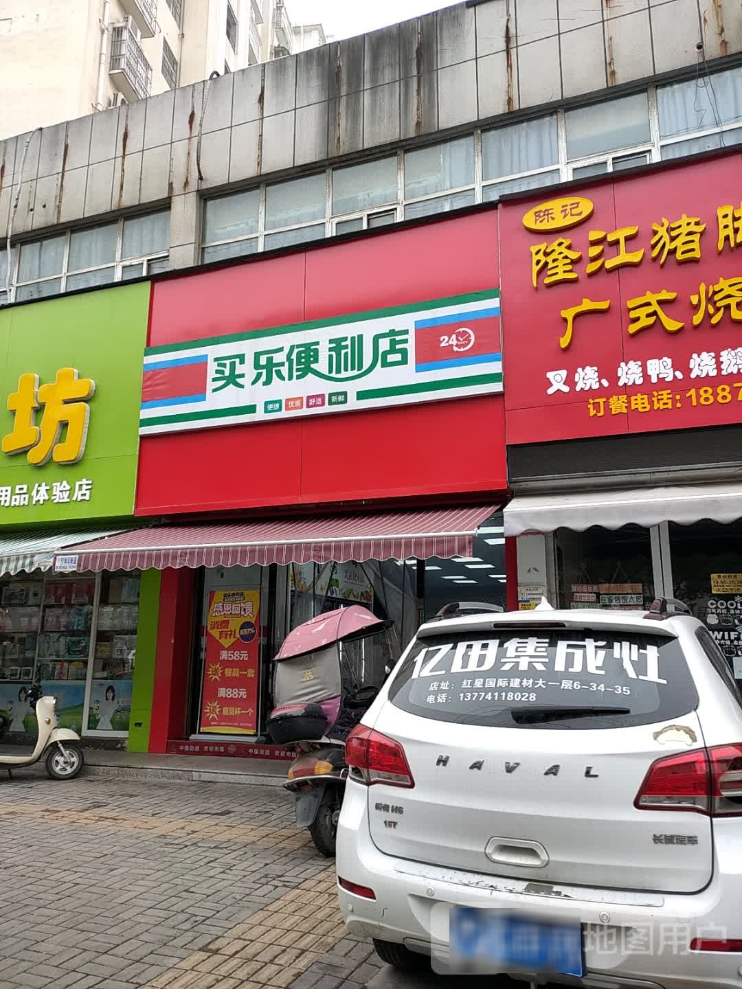 买乐便利店(舜井大道58-4)