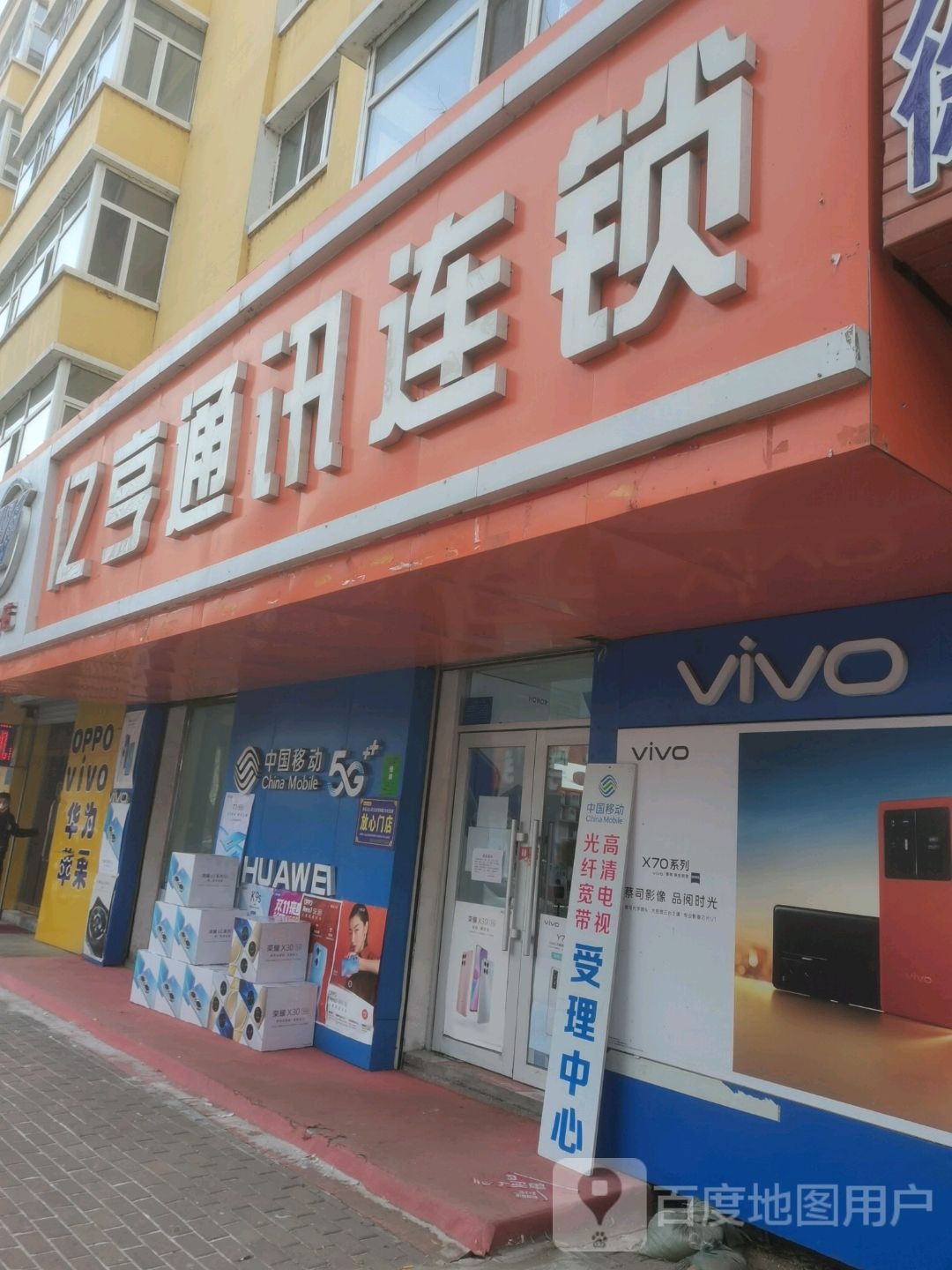 Apple授权经销商(亿亨通讯海林店)