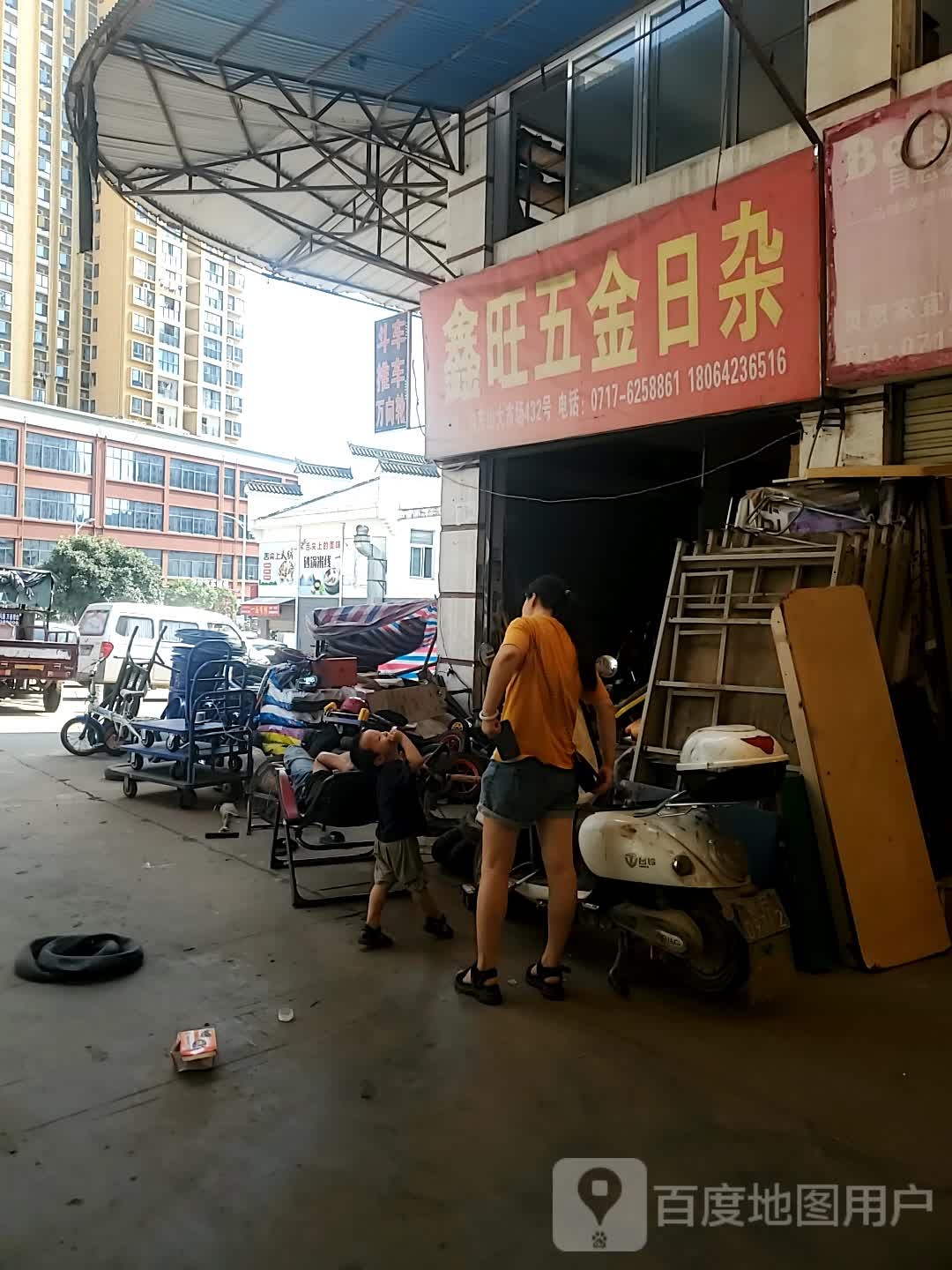 鑫旺五金日杂