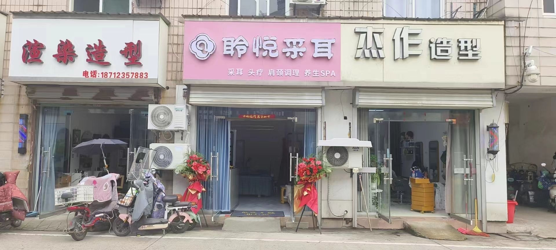 聆悦采耳