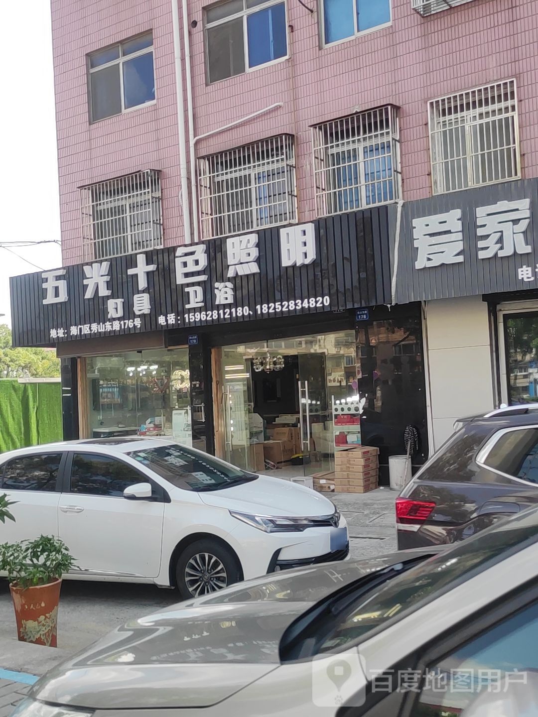 五光十色照明(秀山东路店)