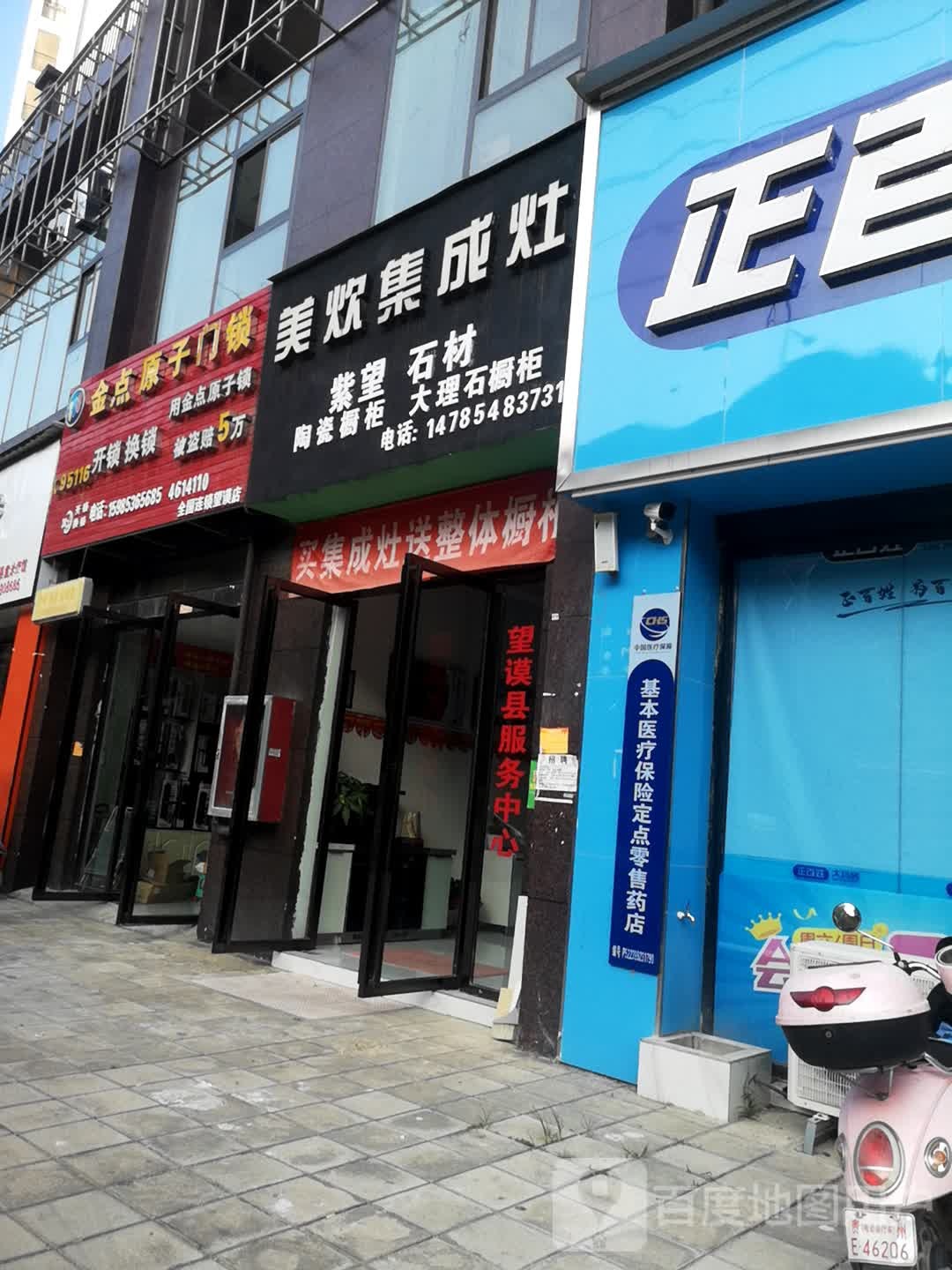 金点原子门锁(观山水公馆店)