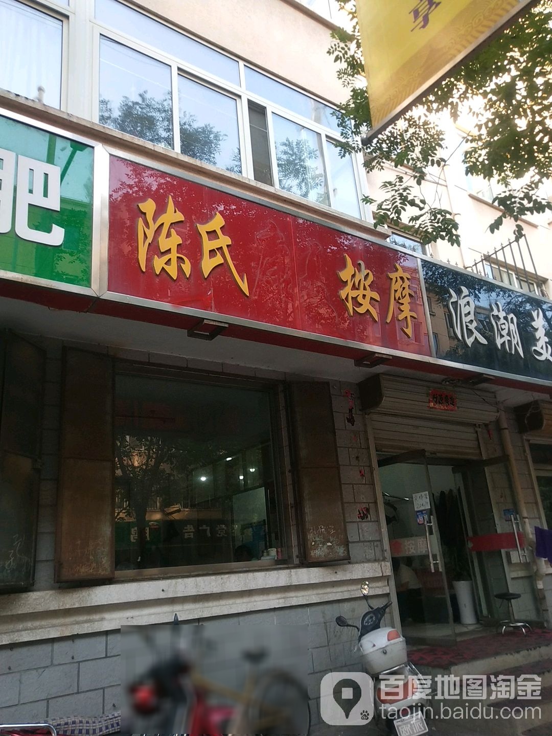 陈氏按摩(兴林街店)