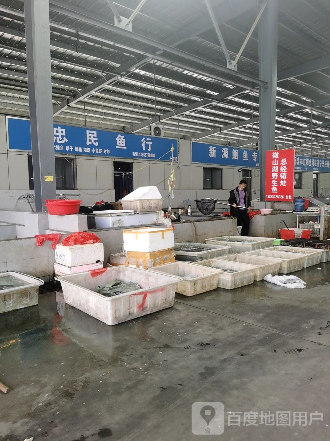 忠民鱼行