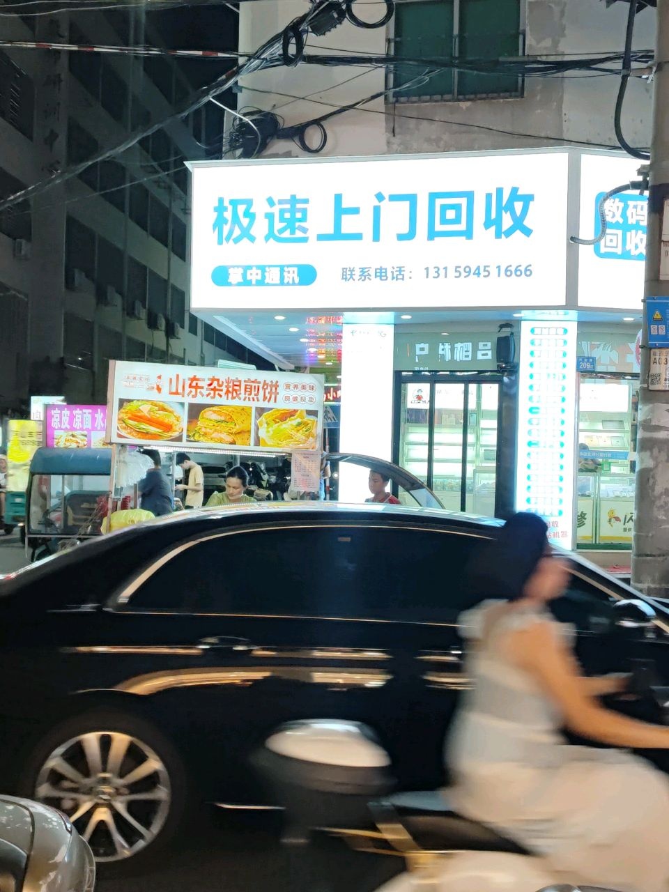 掌中通讯