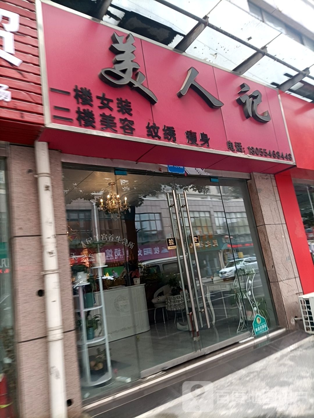 美人计(人民北路店)