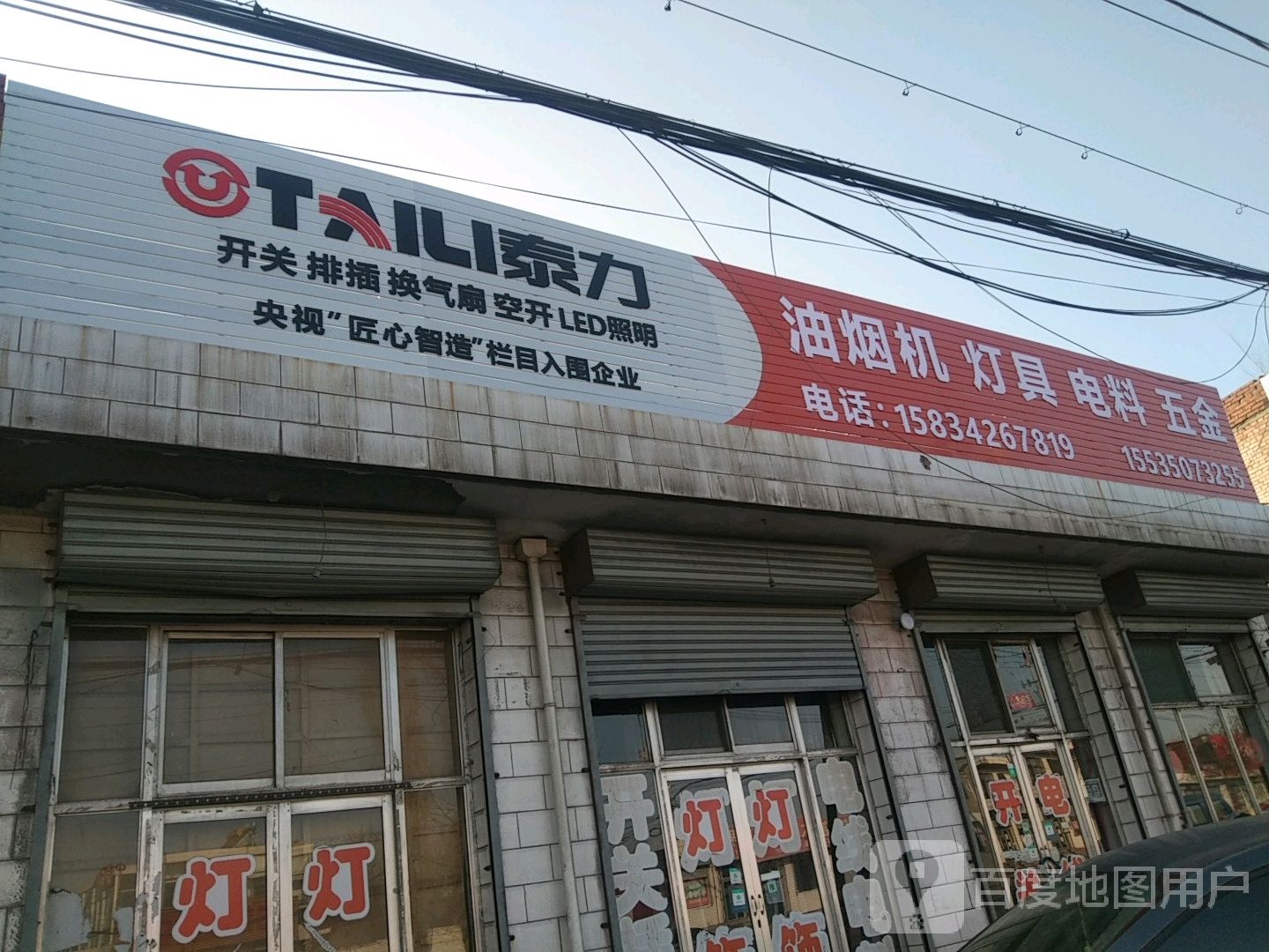 油烟机灯具电料五金