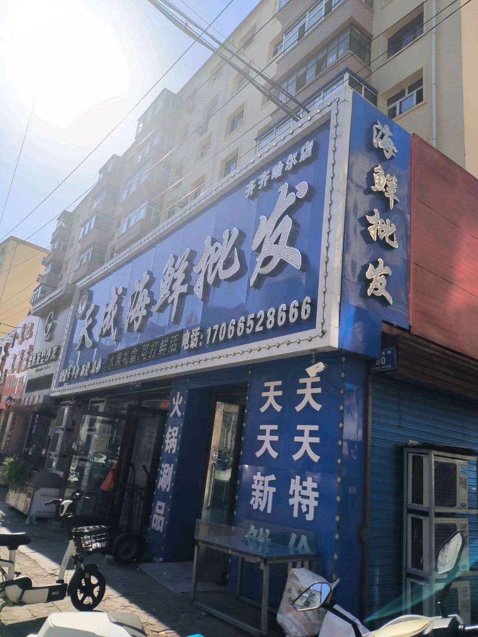 海鲜批发