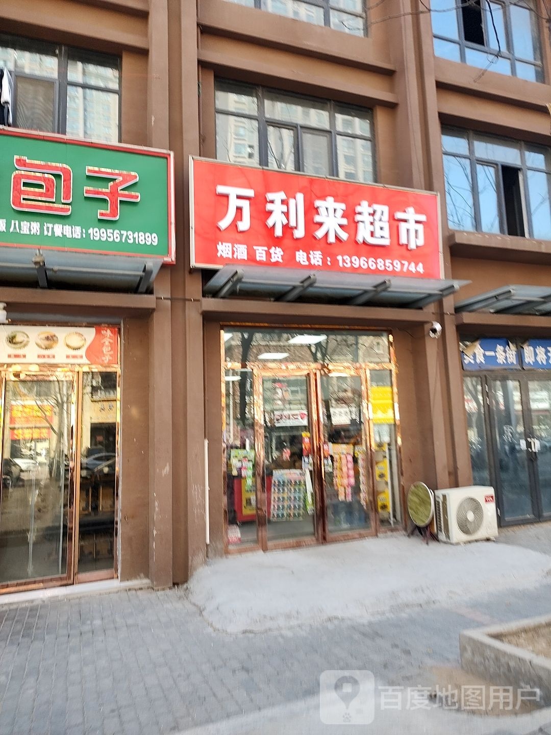 万利暝来笊超市