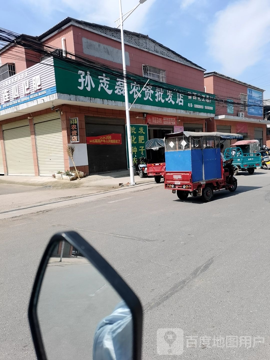 西平县五沟营镇孙志磊农资批发店