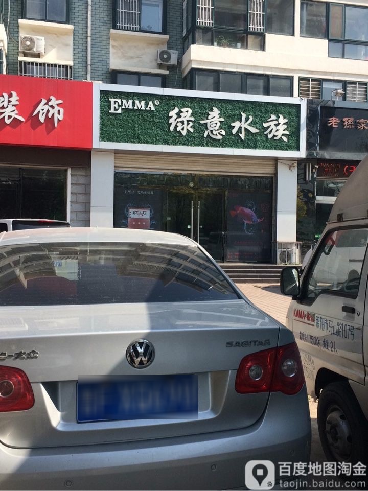 绿意水族