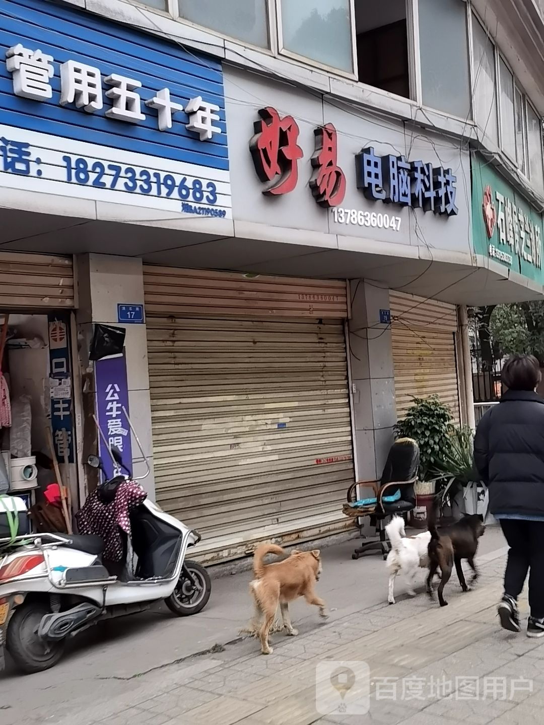 好易电脑科技(广汇大厦店)