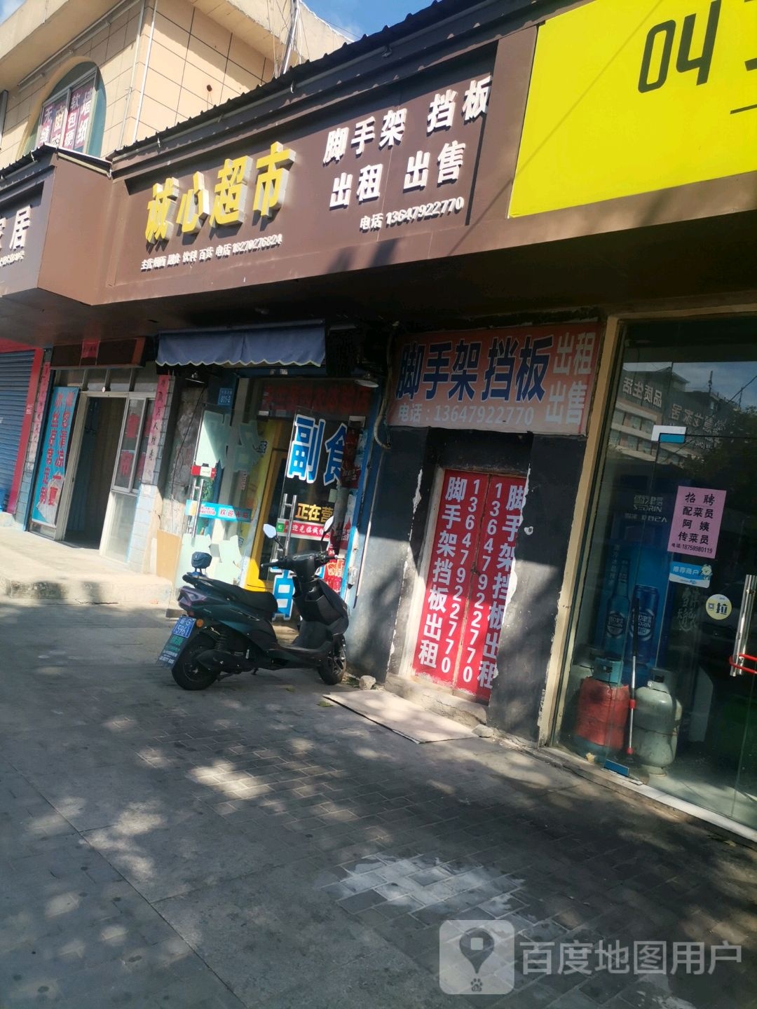 成心超市