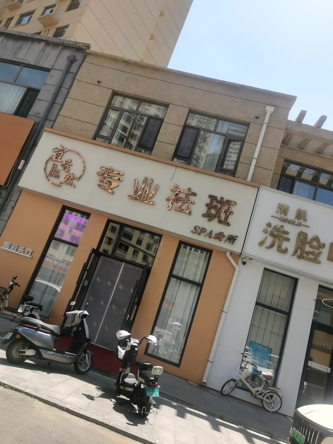 宜秀然SPA会所(龙山玉圭园店)