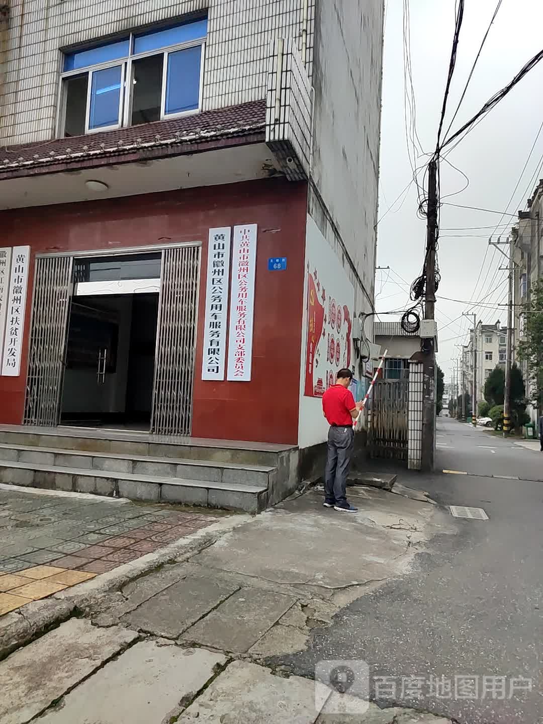 黄山市徽州区扶贫开发局