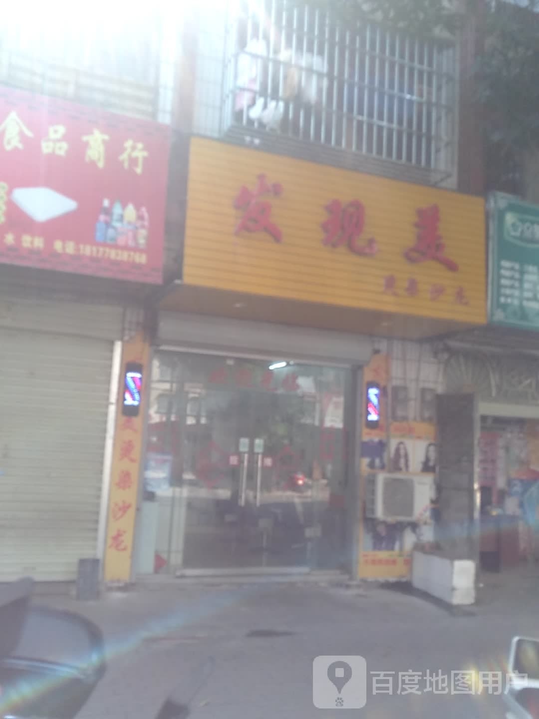 沙县美烫染沙龙(港阳路店)