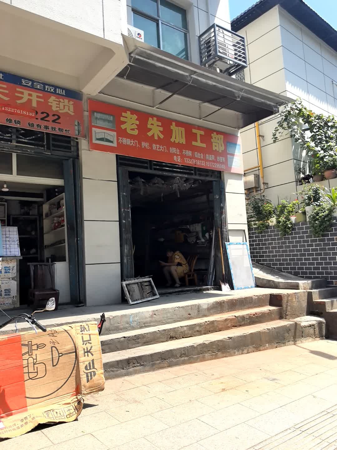 天天开锁(十堰路店)