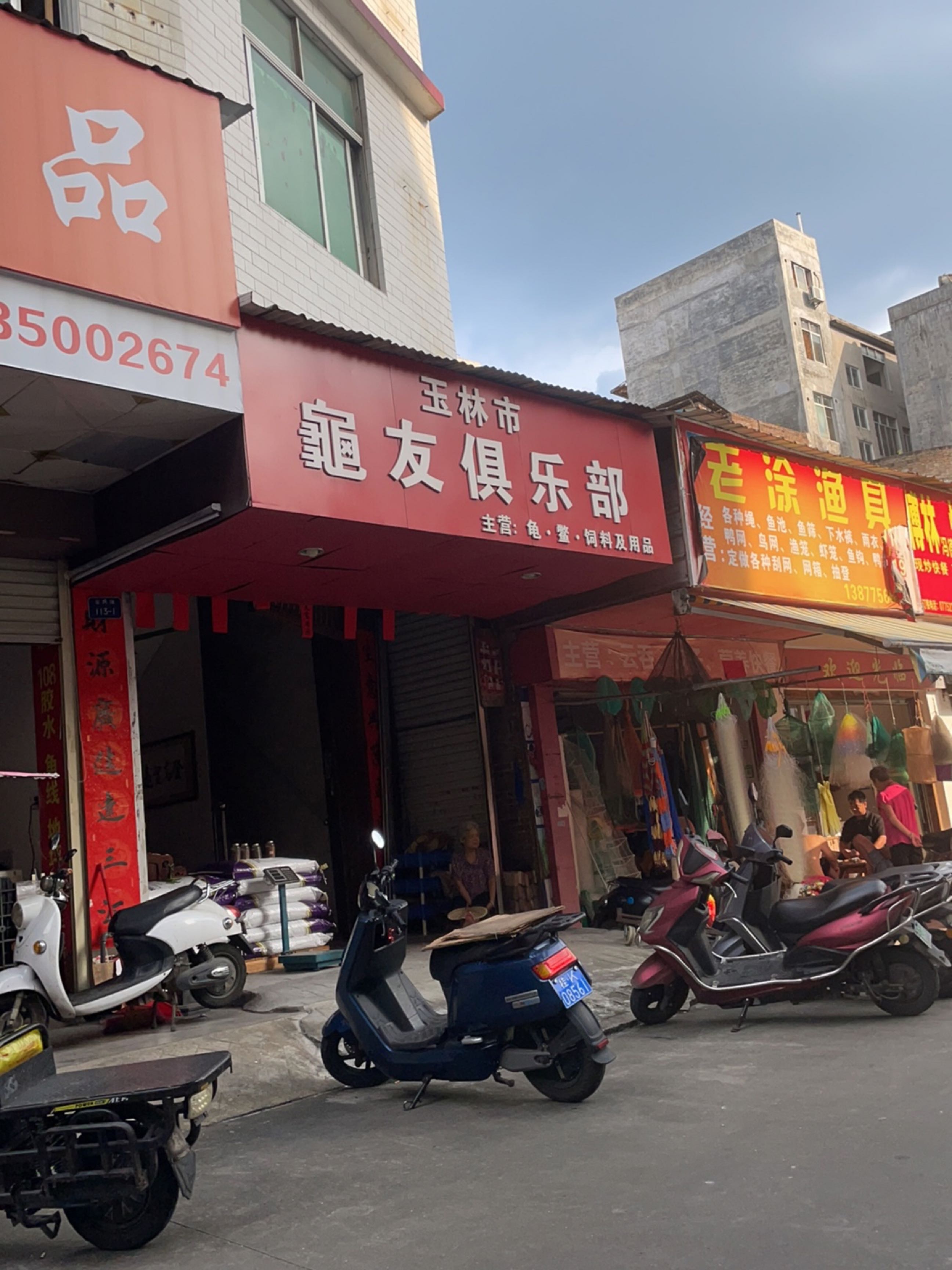 玉林市龟友俱乐部