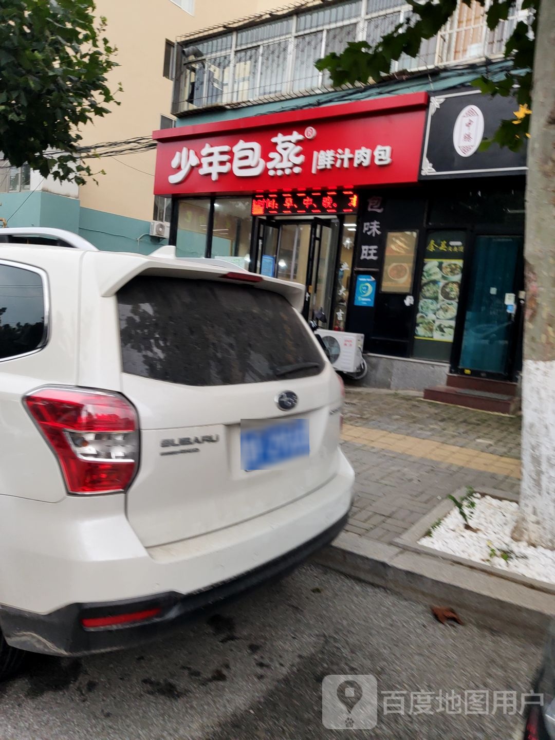 青少年包蒸鲜汁肉包(二中店)