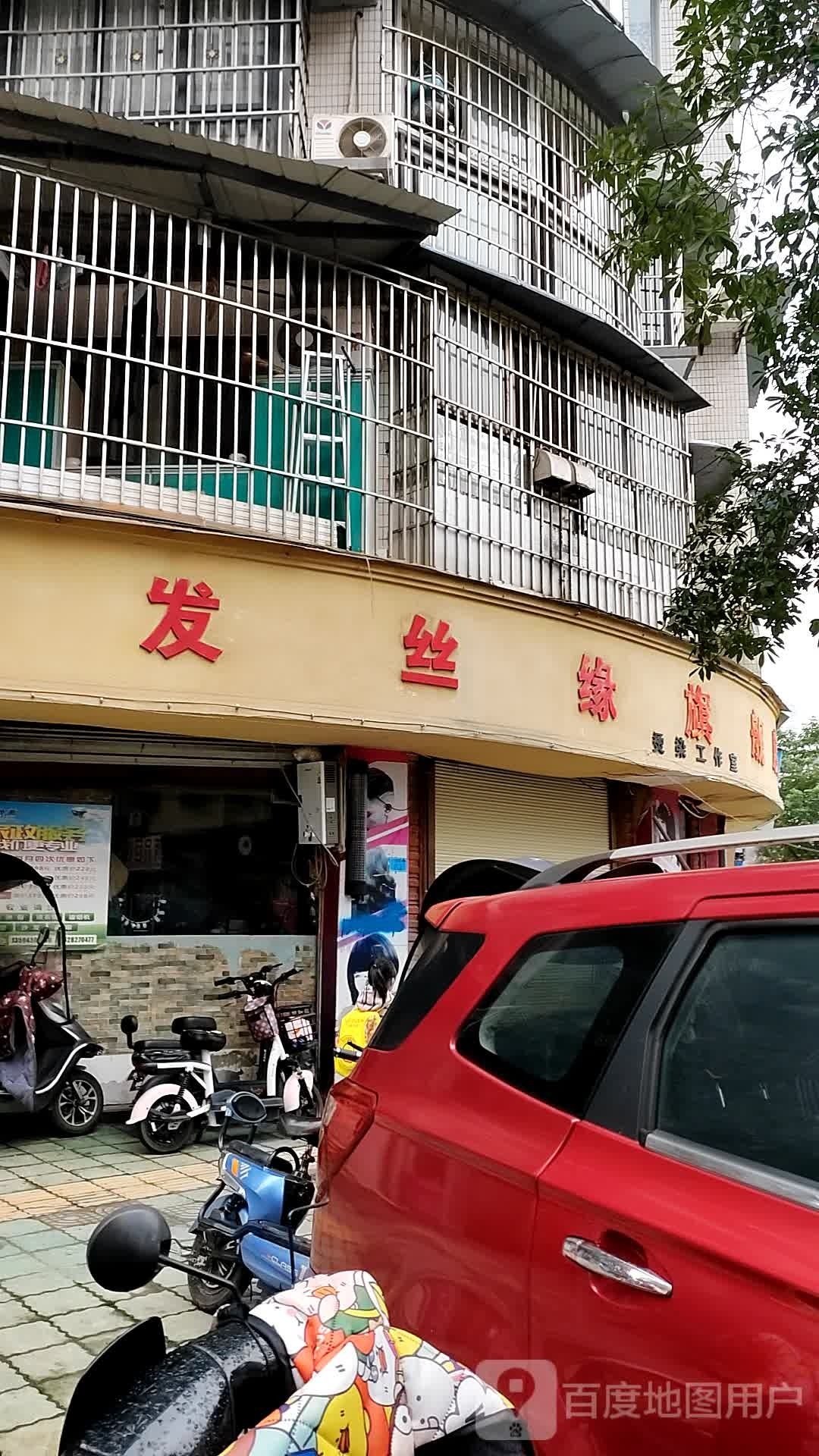 发丝缘旗航店