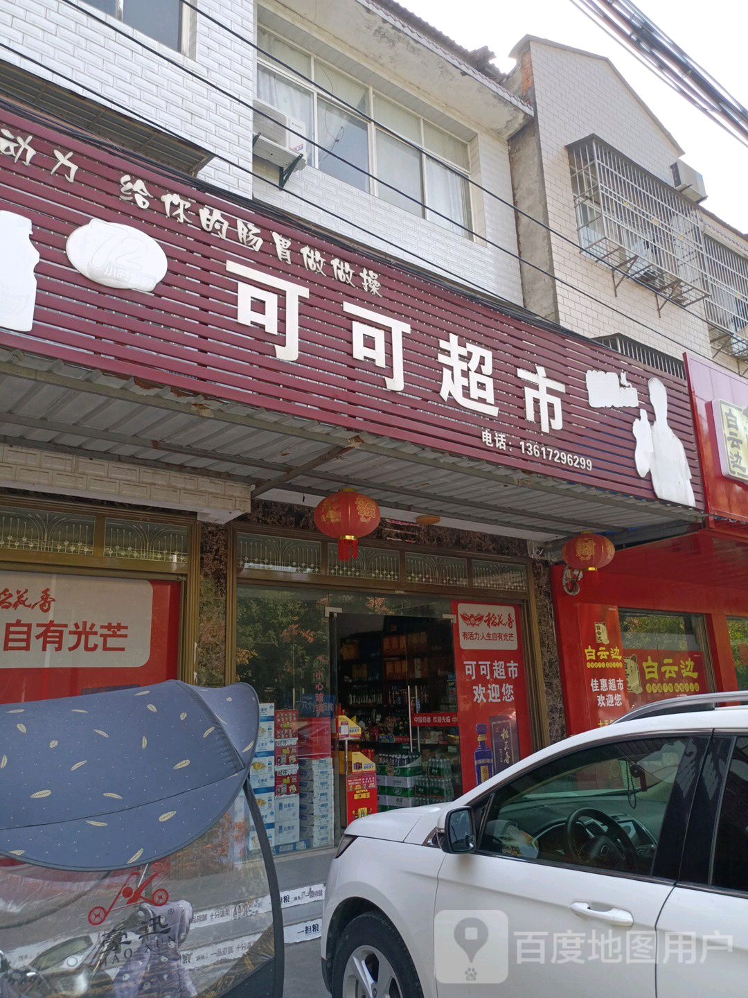 可可超市(南浦路店)