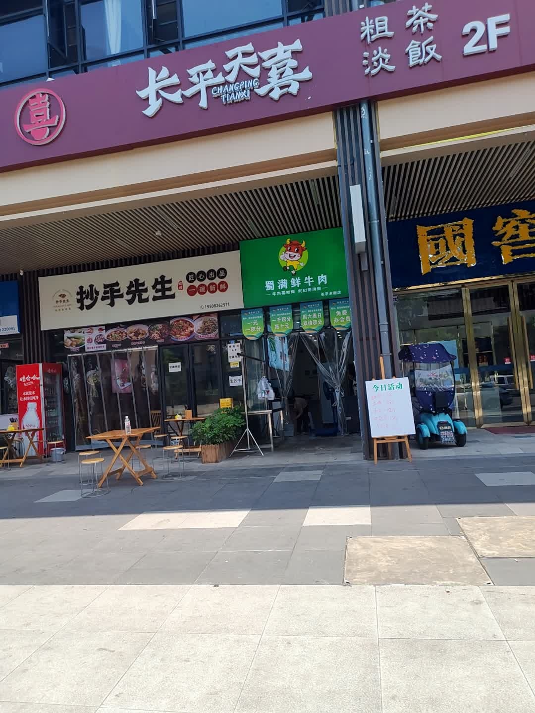 长平天喜酒楼(文化水街店)