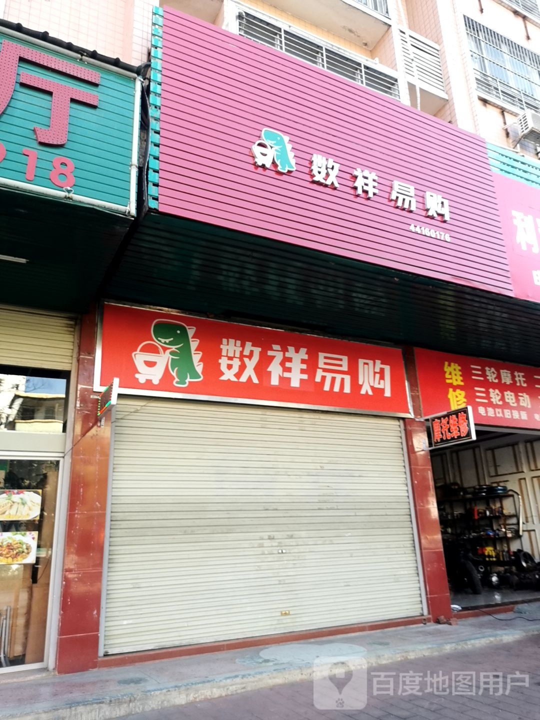 数祥易购(Y002店)