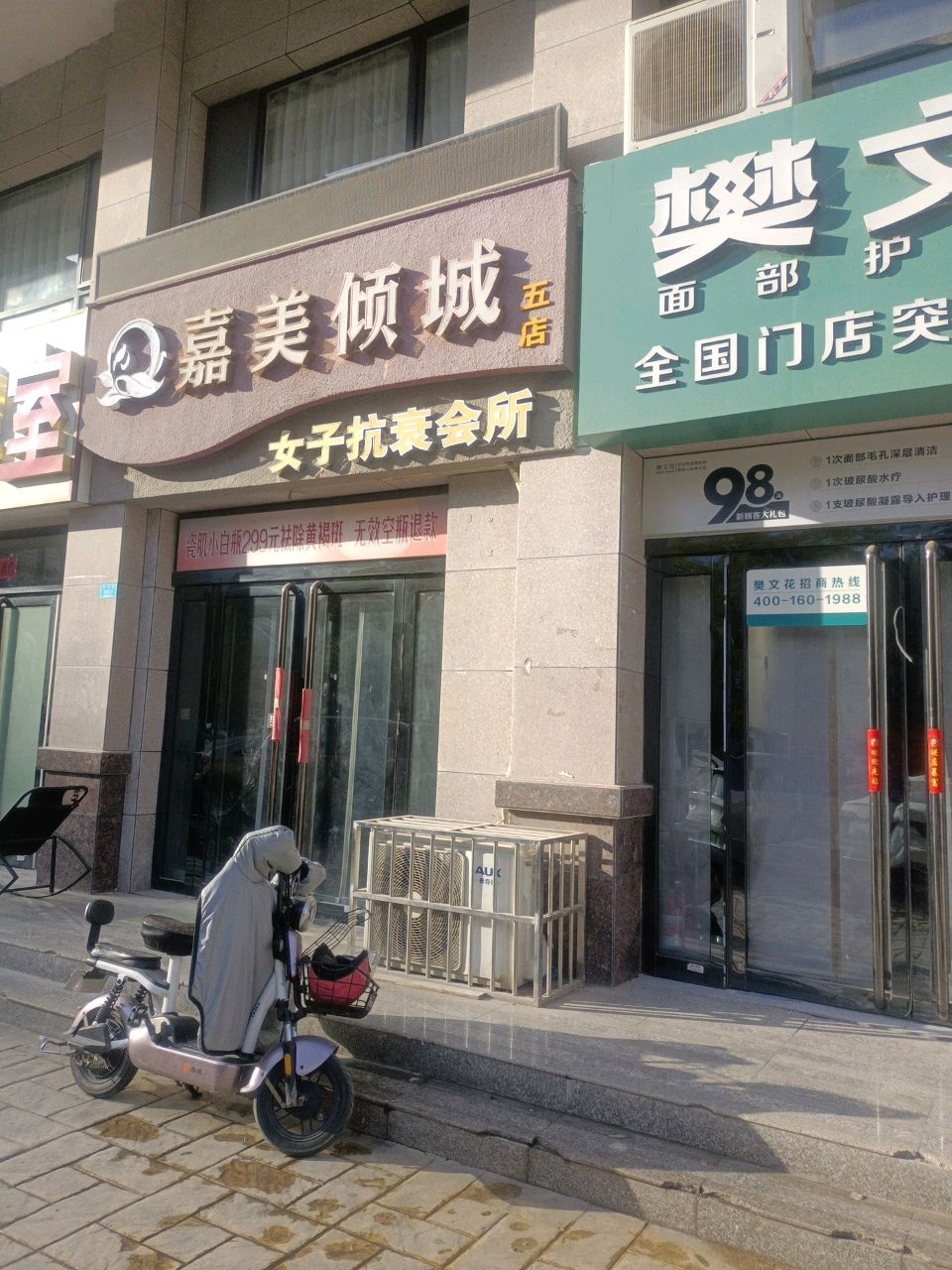 嘉美倾城美容SPA会所