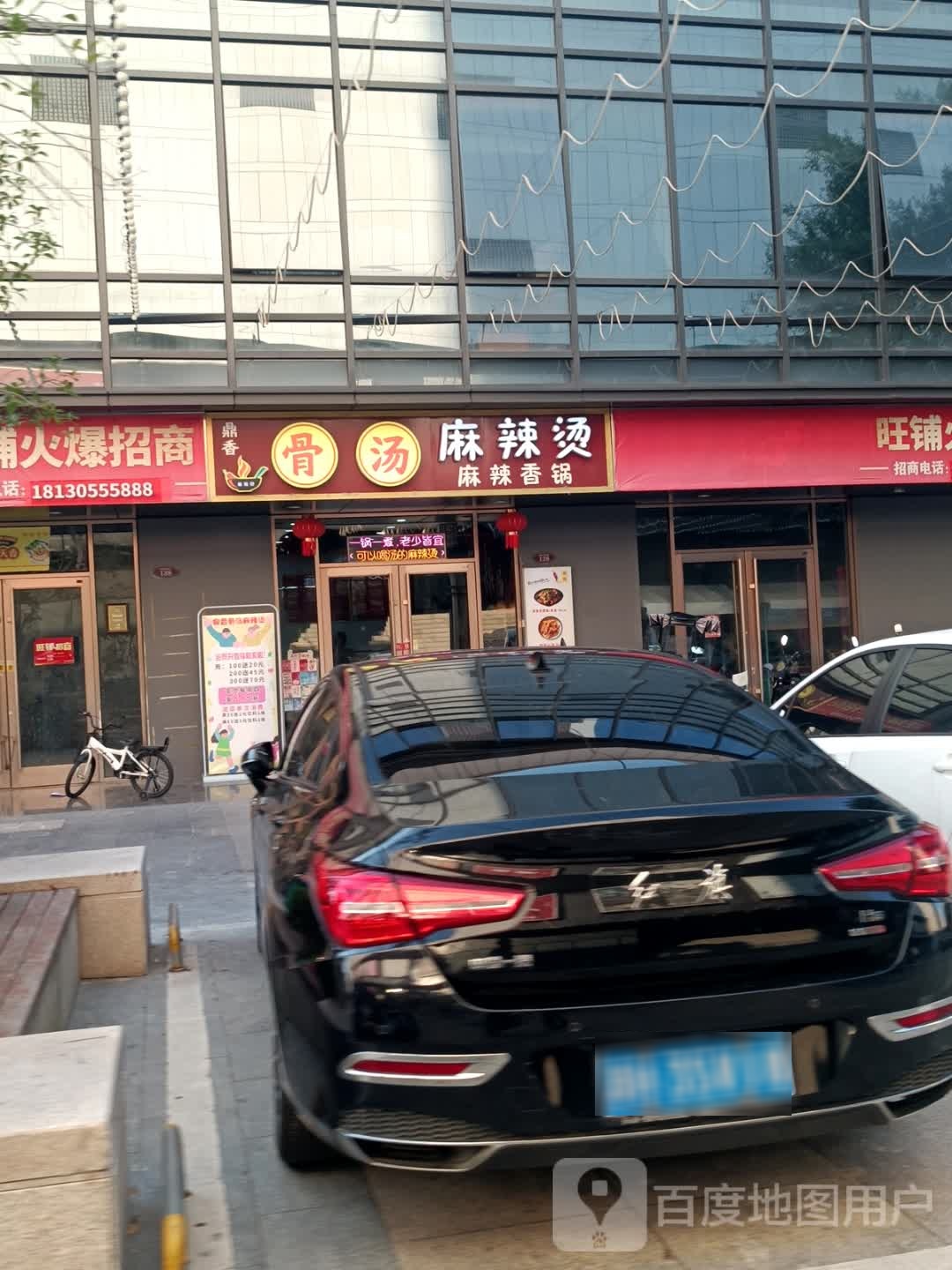 鼎香骨汤麻辣烫·麻辣香锅(德辰时代广场店)