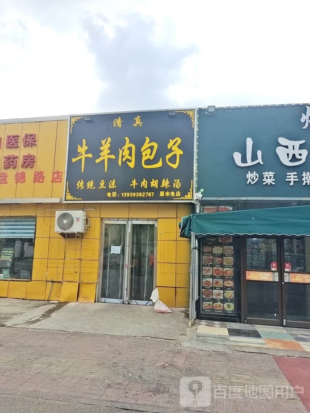 清真牛羊肉包子(原水电店)