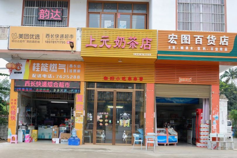 西长快递超市