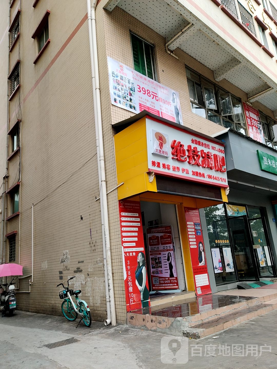大唐辣妈绝技减肥